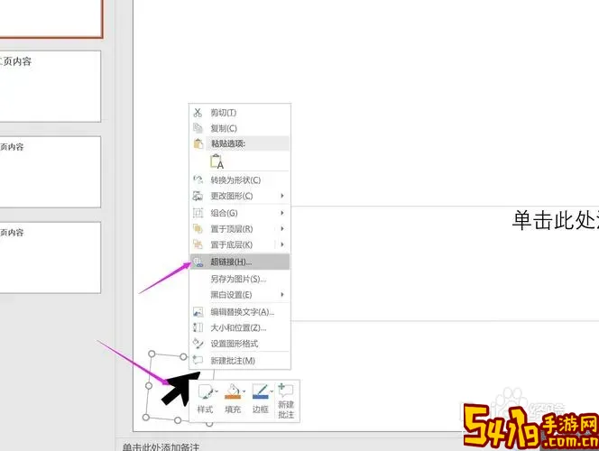 ppt怎么设置点一下跳转到下一页图3