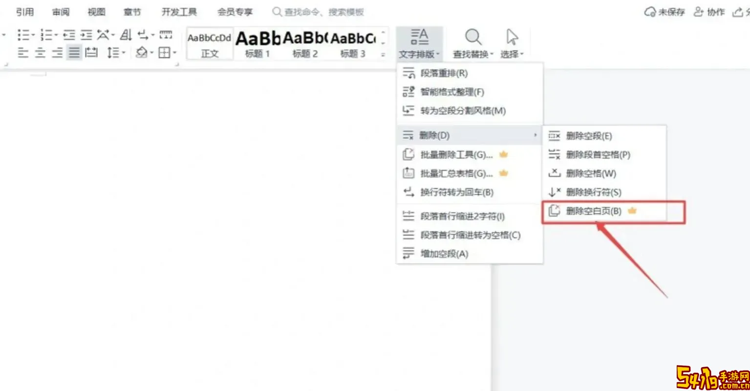 WPS末尾空白页怎么删除？解决WPS最后多余空白页的方法分享图1