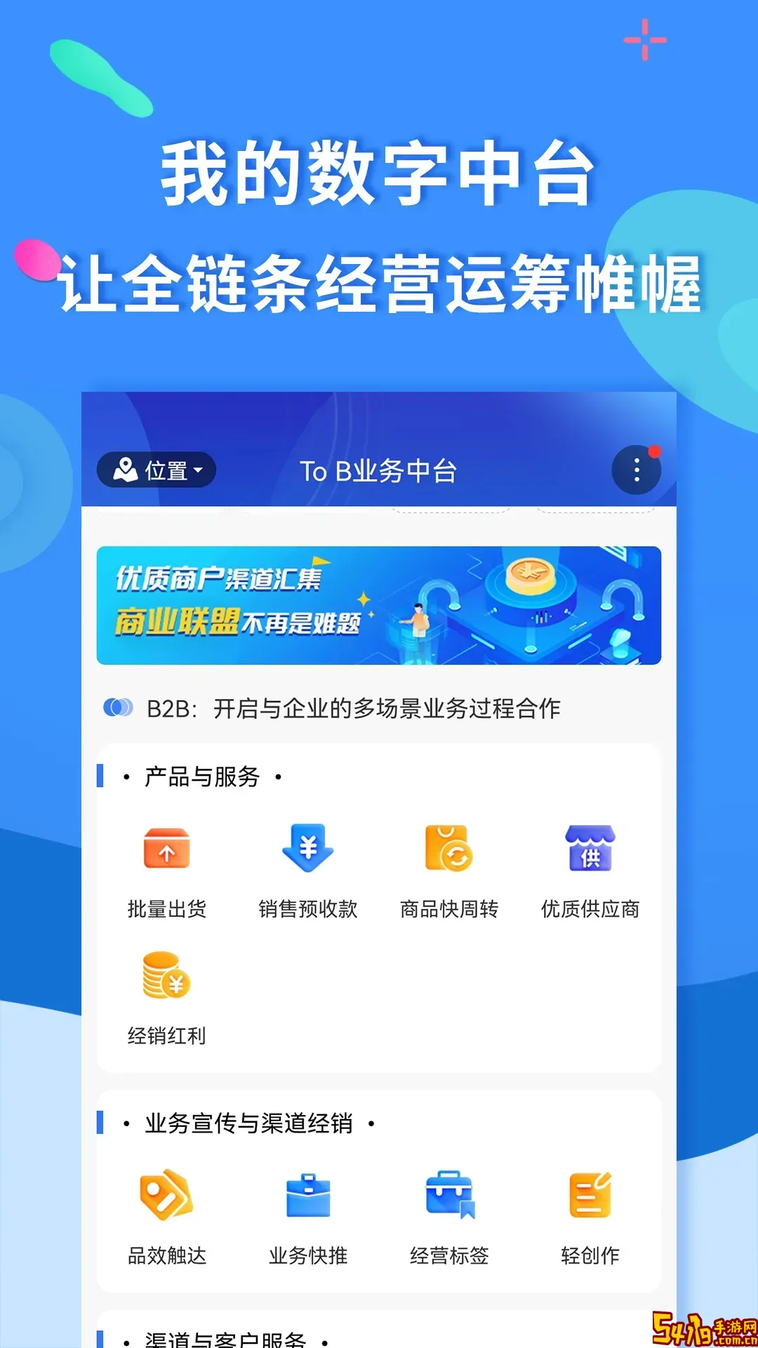 聚源美汇商盟官网版app