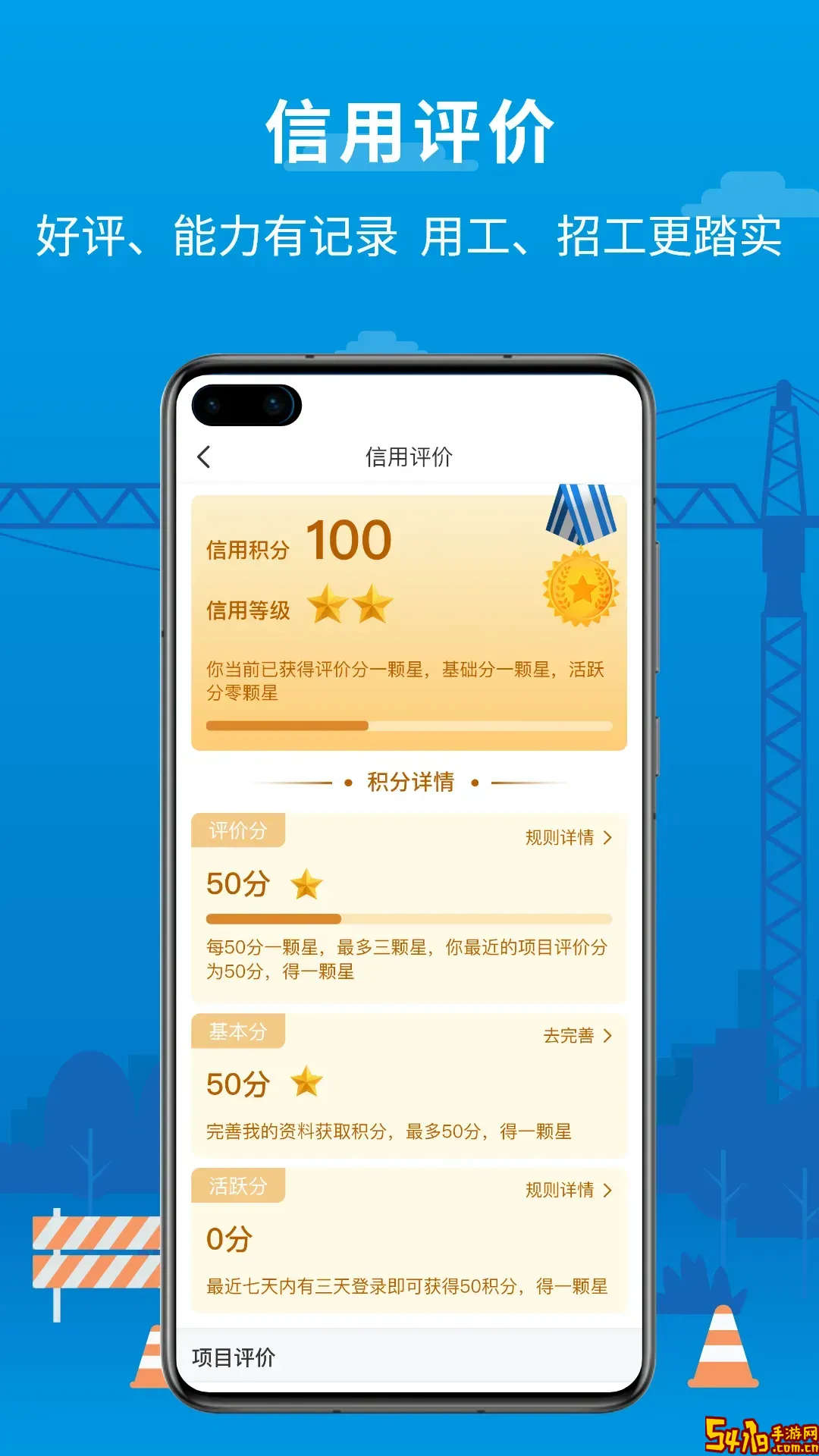 邀工网下载app