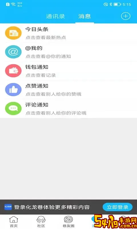 化龙巷软件下载