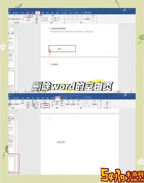 WPS文字如何彻底删除多余表格操作教程图3