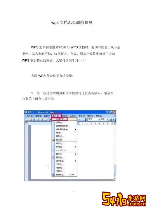 WPS文字如何彻底删除多余表格操作教程图1