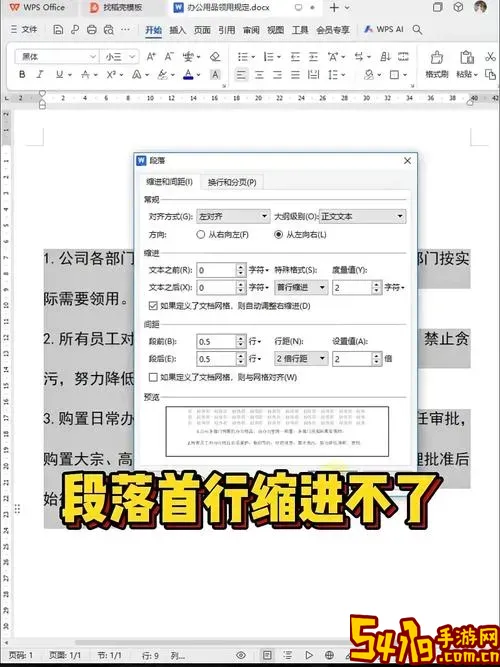 段落首行缩进为啥整段都缩了图2