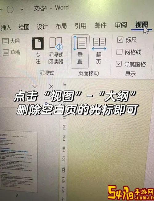 WPS末尾空白页怎么删除？解决WPS最后多余空白页的方法分享图3