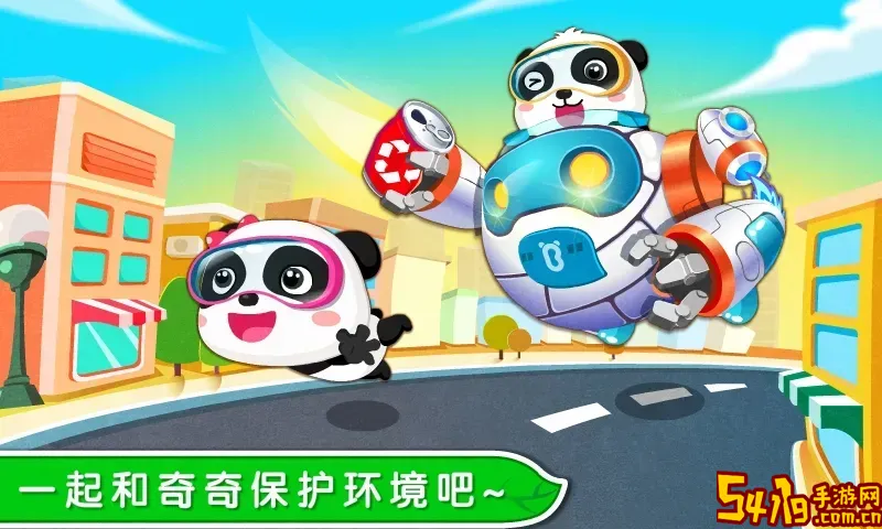 环保小宝宝下载手机版