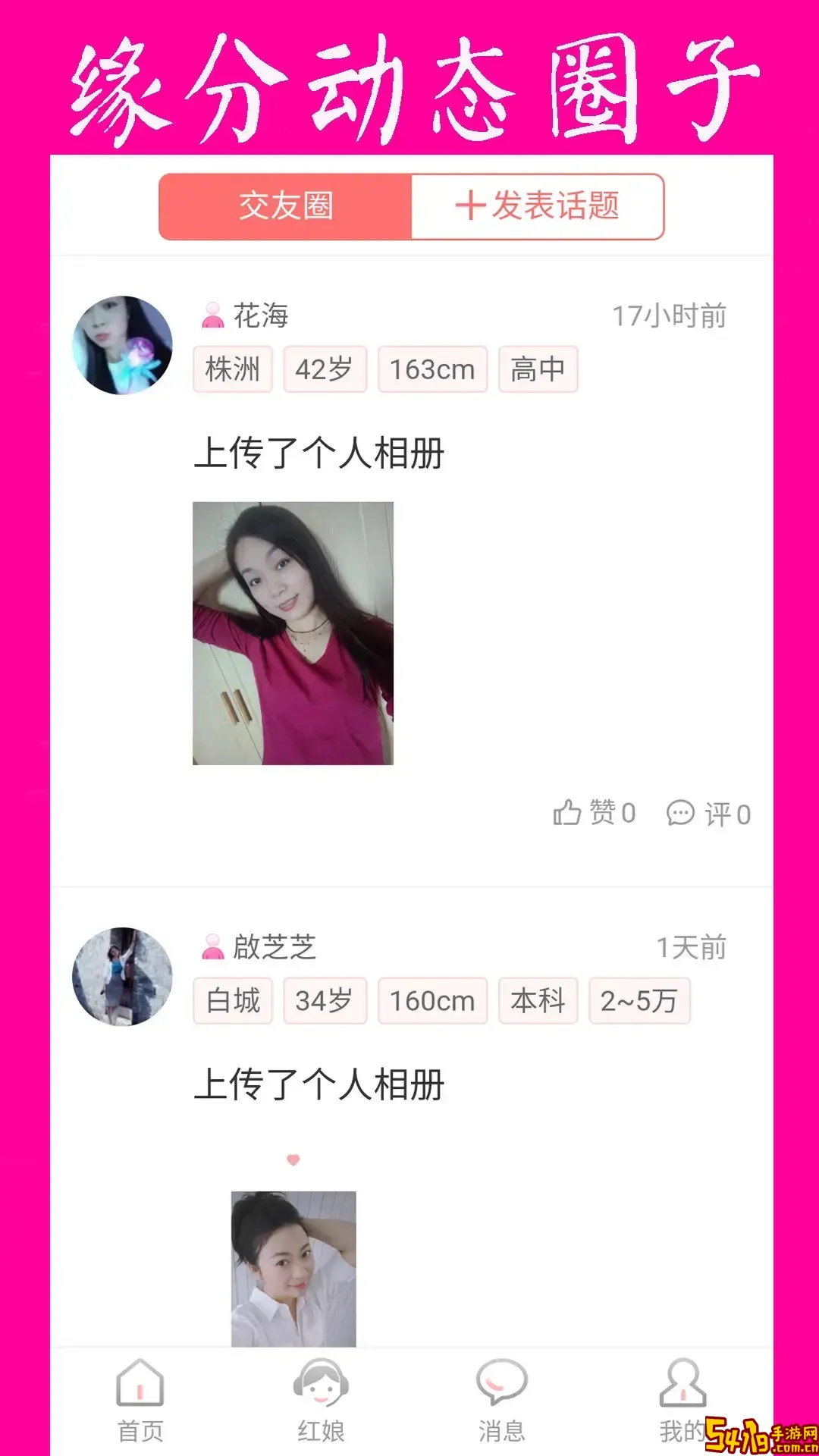 再婚网官网版下载