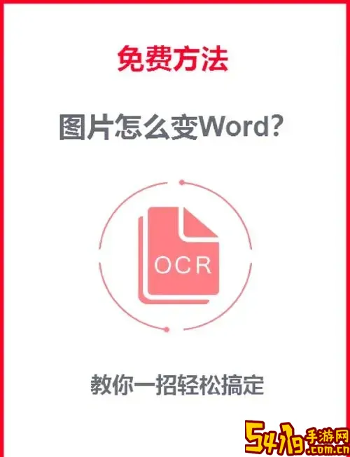pdf转换成word文档详细方法教程步骤解析图1