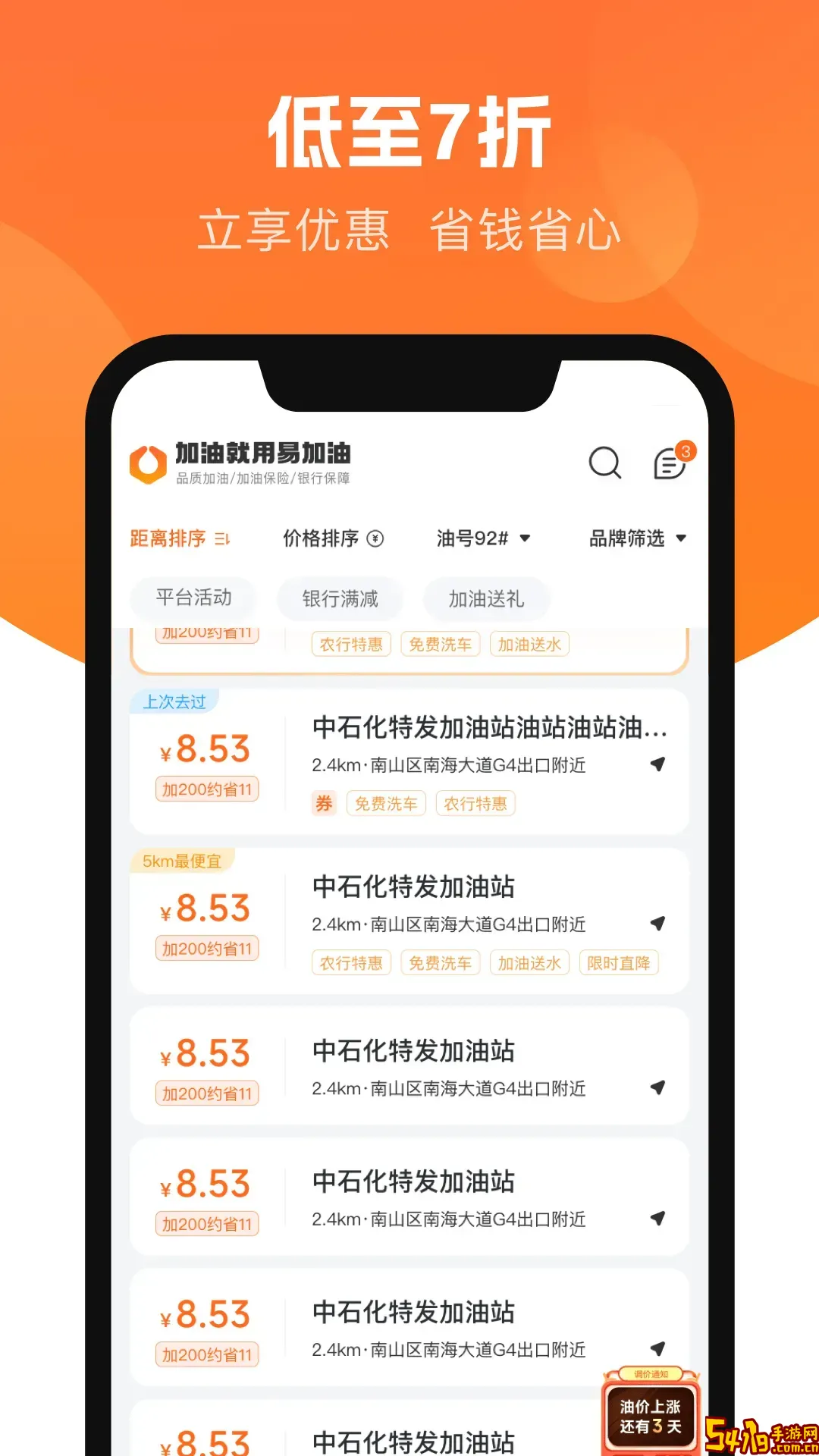 易加油下载官方版