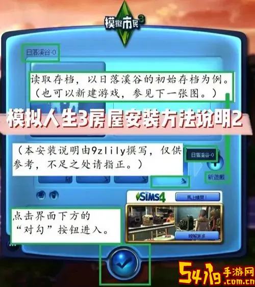 模拟人生3秘籍快速升职图2