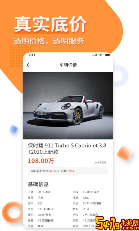 名车优选官网正版下载