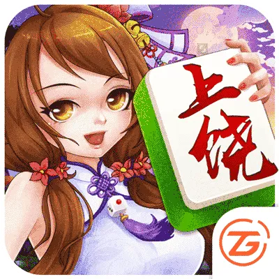 中至上饶麻将安卓版本