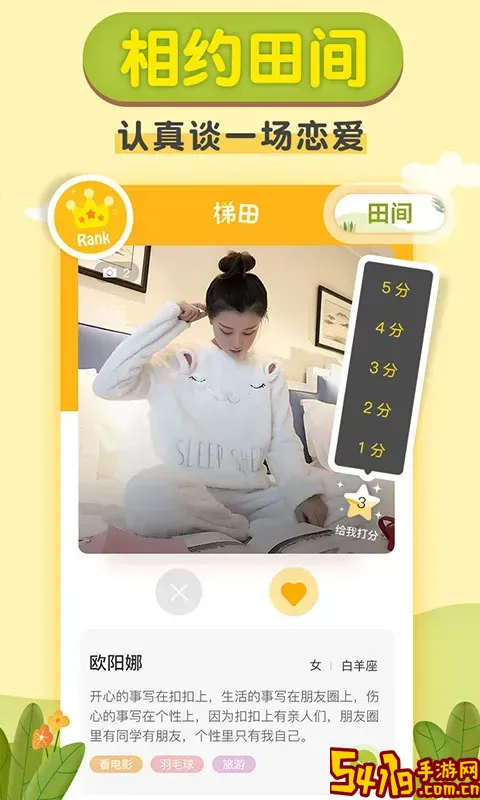 梯田交友正版下载