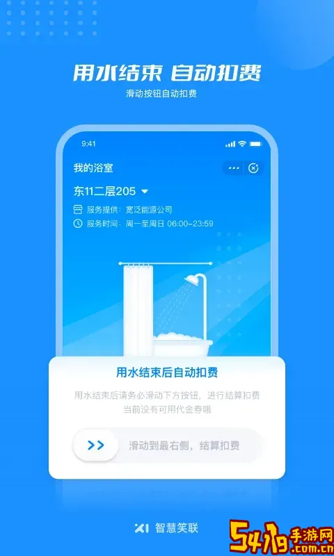 智慧笑联官网版下载