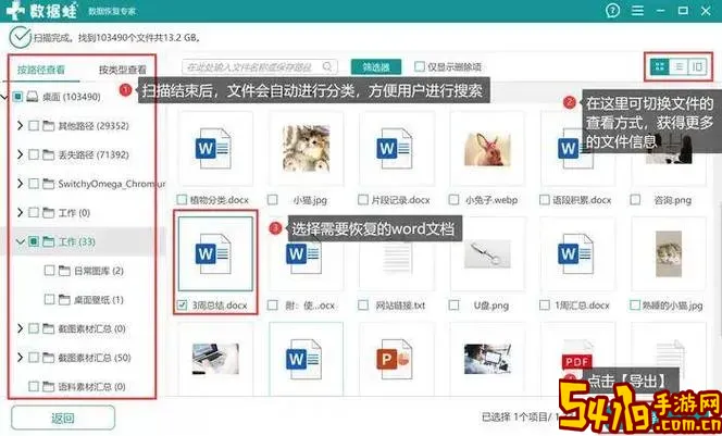 免费word文件恢复软件_免费word文件恢复软件有哪些图2
