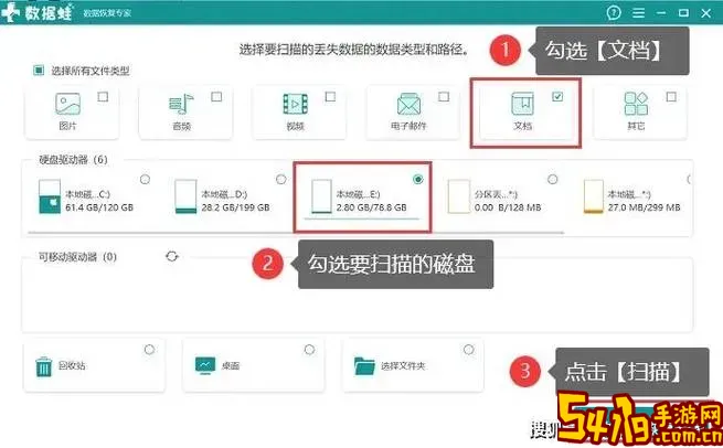 免费word文件恢复软件_免费word文件恢复软件有哪些图1