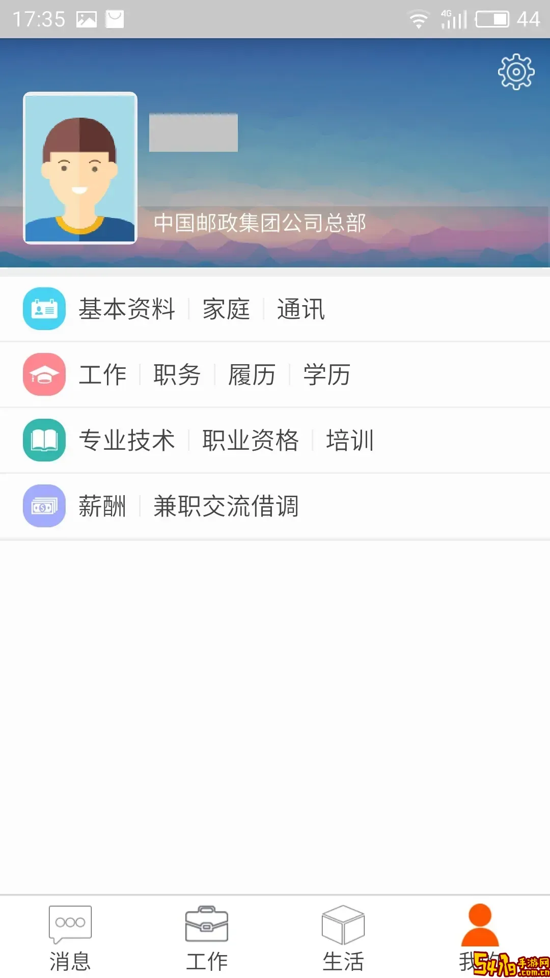 邮政员工自助安卓版最新版
