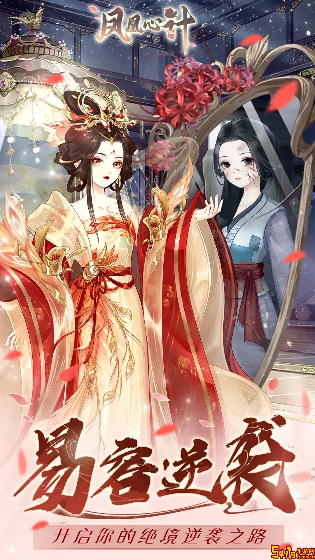 凤凰心计安卓最新版