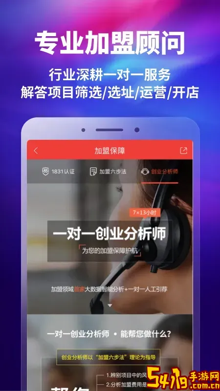 中国加盟网下载新版