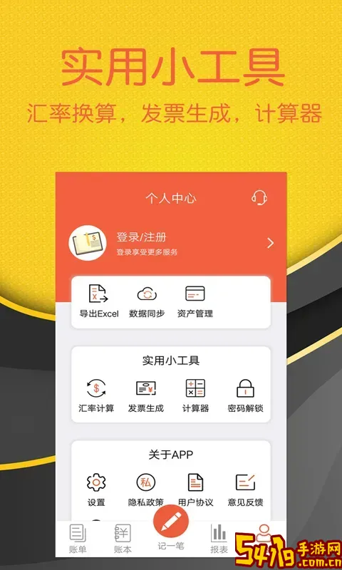 轻松记账平台下载