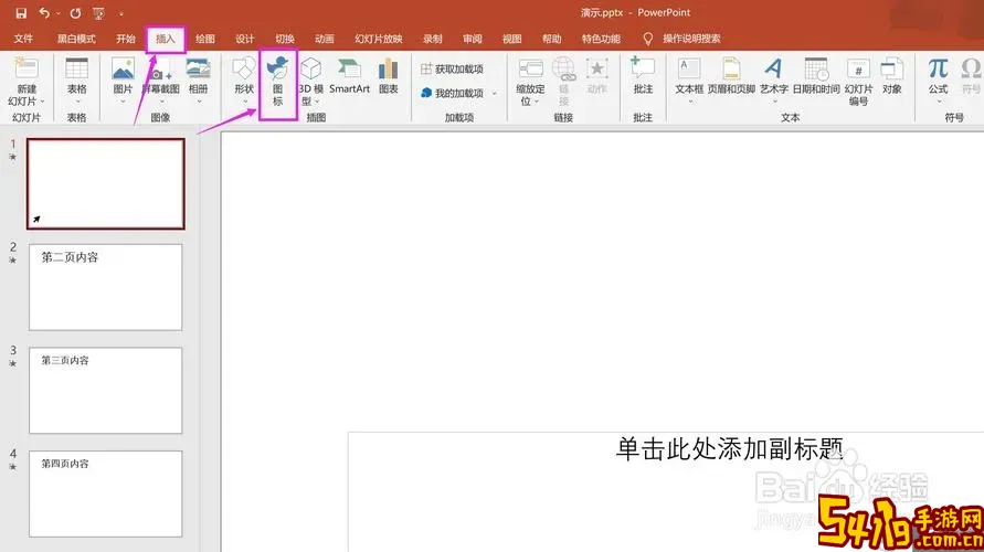 ppt怎么设置点一下跳转到下一页图1