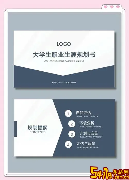 大学生职业生涯规划PPT模板免费下载与成品案例分享图1