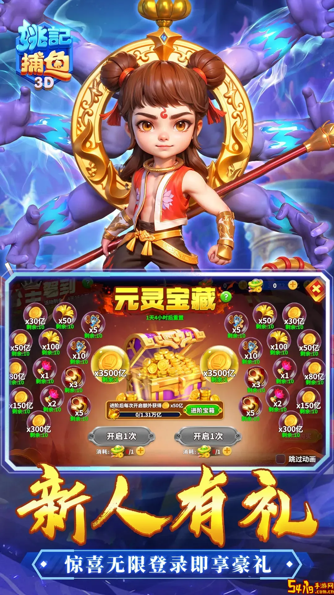 姚记捕鱼手机游戏
