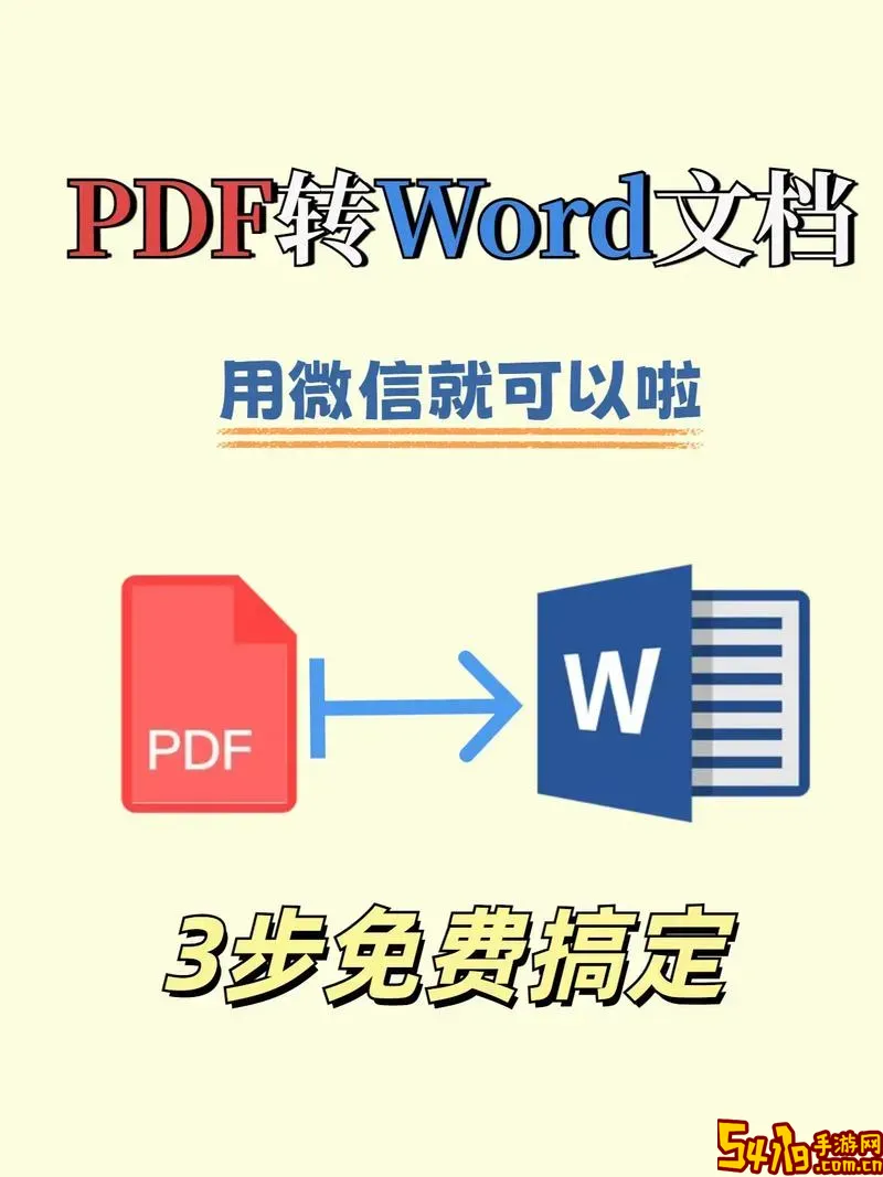 不可编辑的pdf怎么编辑_怎样把不能编辑的pdf 文件转换成可复制的word图2