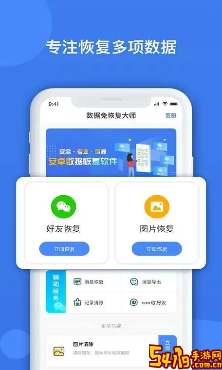 恢复大师手机数据恢复专家-手机数据恢复大师App全方位恢复服务图2