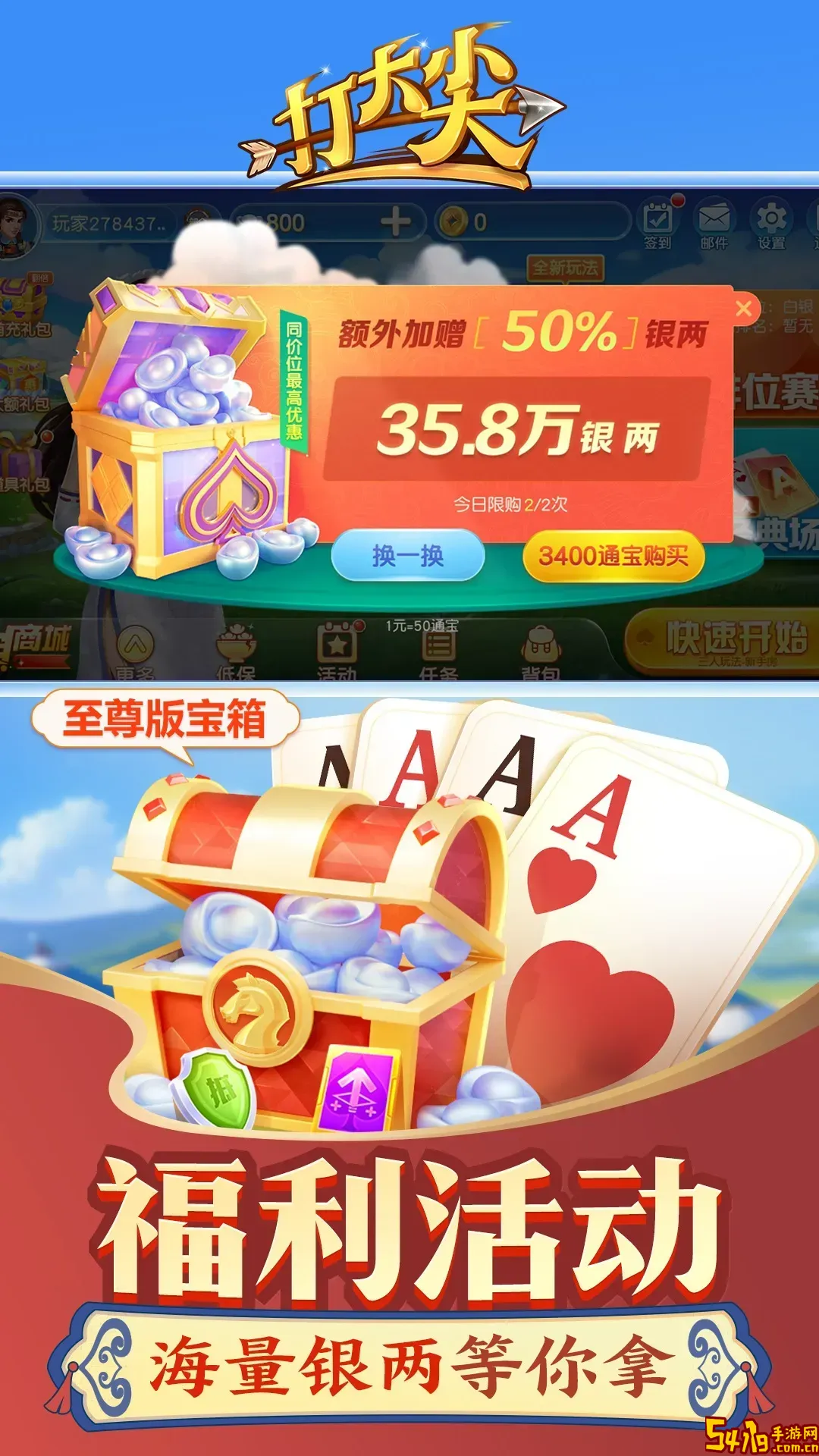 同城游打大尖最新手机版