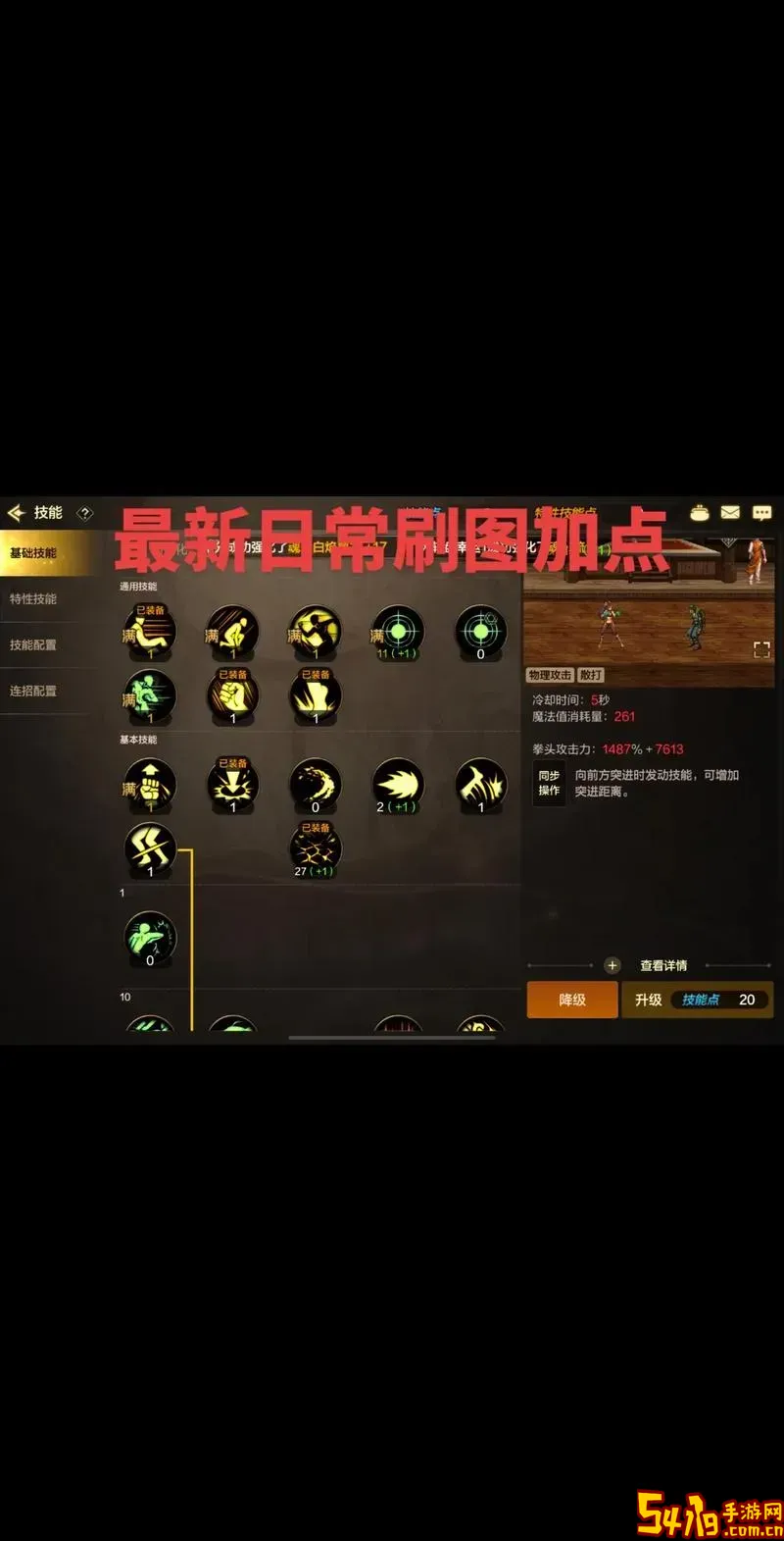 2023最新版110魔皇刷图加点攻略详解图1