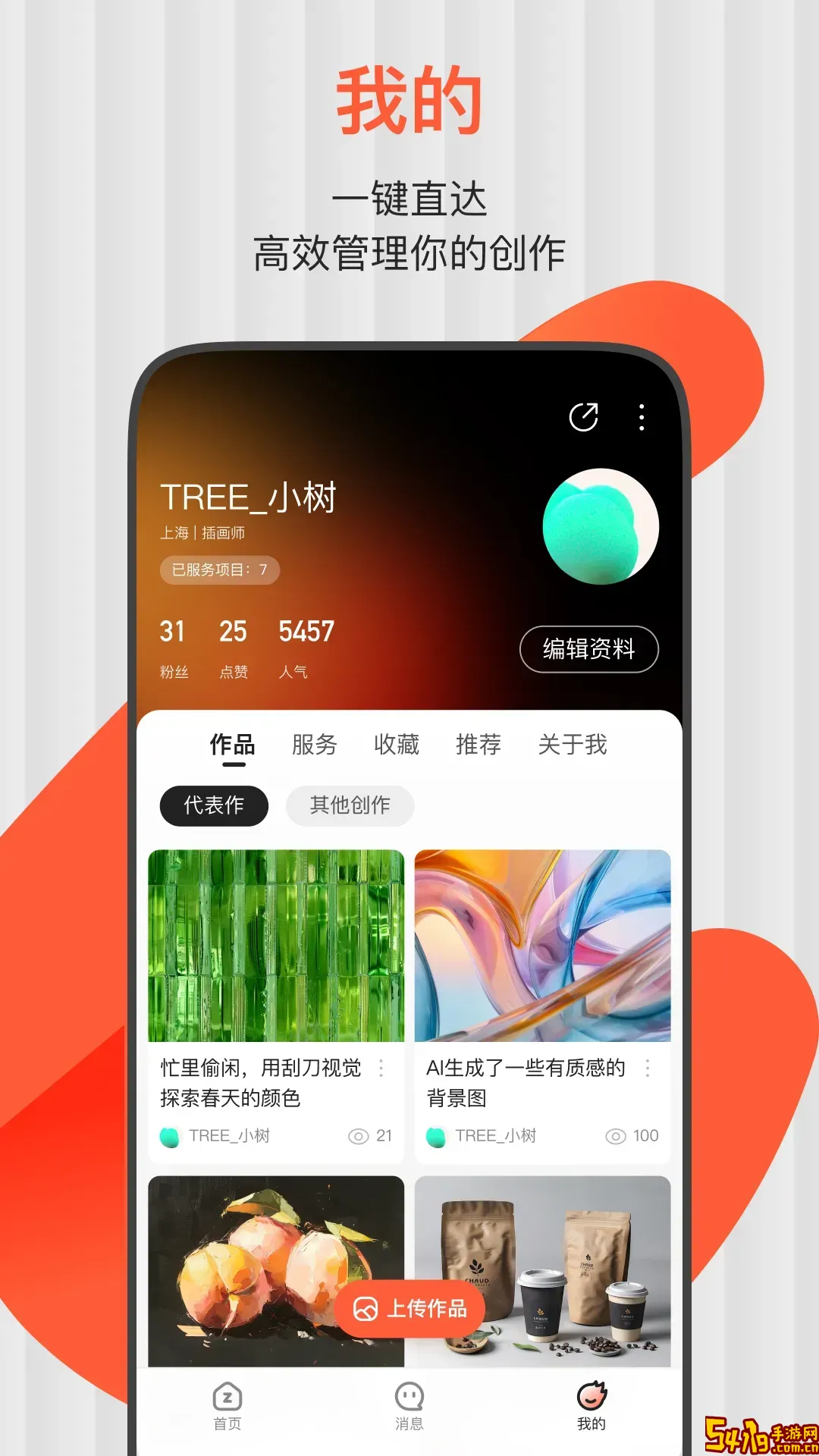 ZCOOL站酷app下载