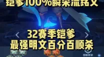 王者荣耀铠秒人出装推荐及玩法攻略