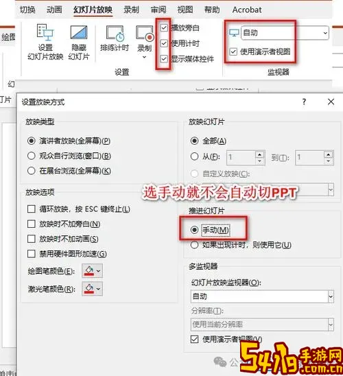 如何将PPT自动播放设置改为手动播放详细教程图1