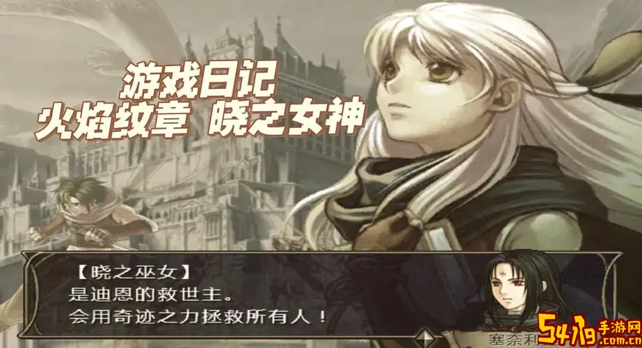 火焰纹章晓之女神全人物图2