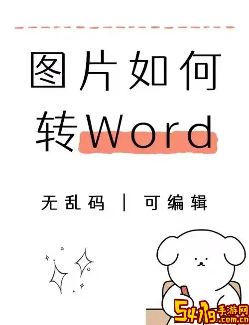 手机WPS如何快速实现转Word（DOC）格式操作教程图1