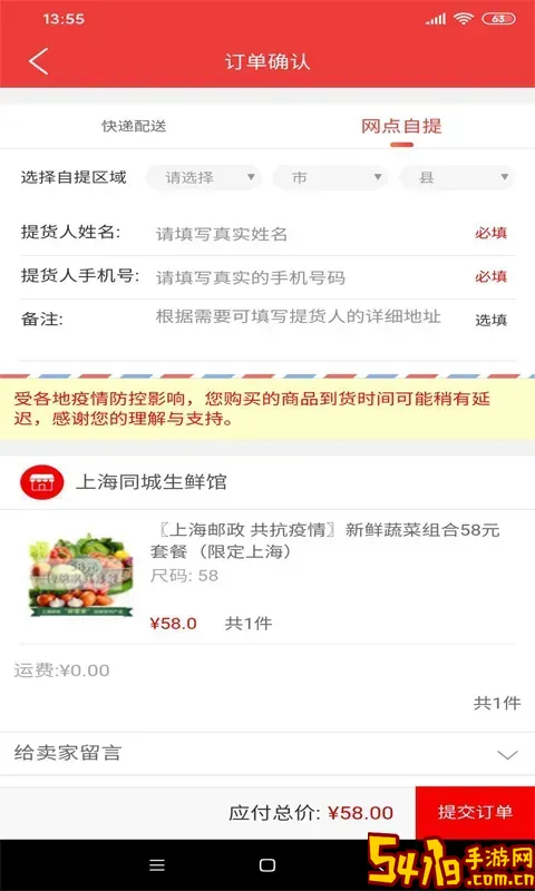 邮乐优鲜安卓下载