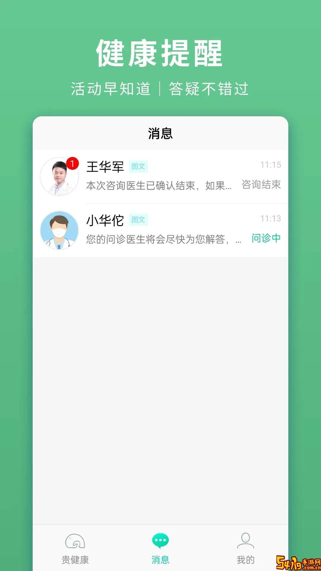 贵健康最新版本