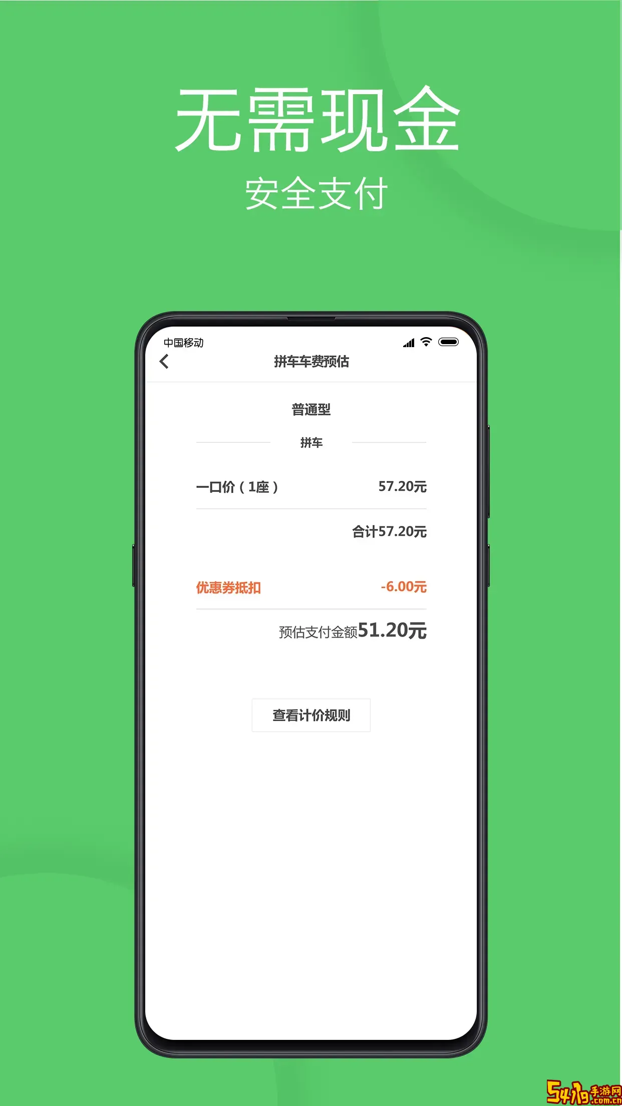 优e出行下载安卓