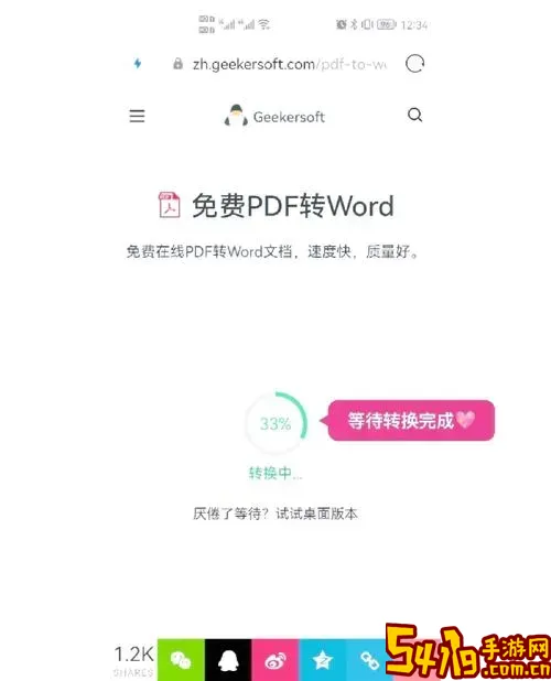 免费把pdf转为word_免费把pdf转换成word图1