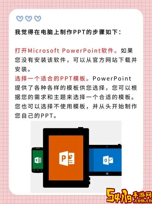 在电脑上怎么制作幻灯片模板图2