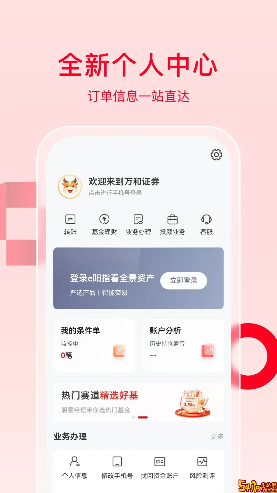 万和e阳指安卓免费下载
