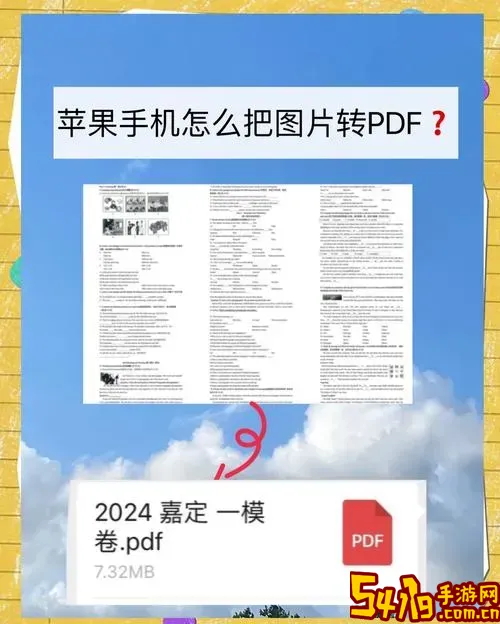 手机文件如何转换为PDF格式教程完整版图2