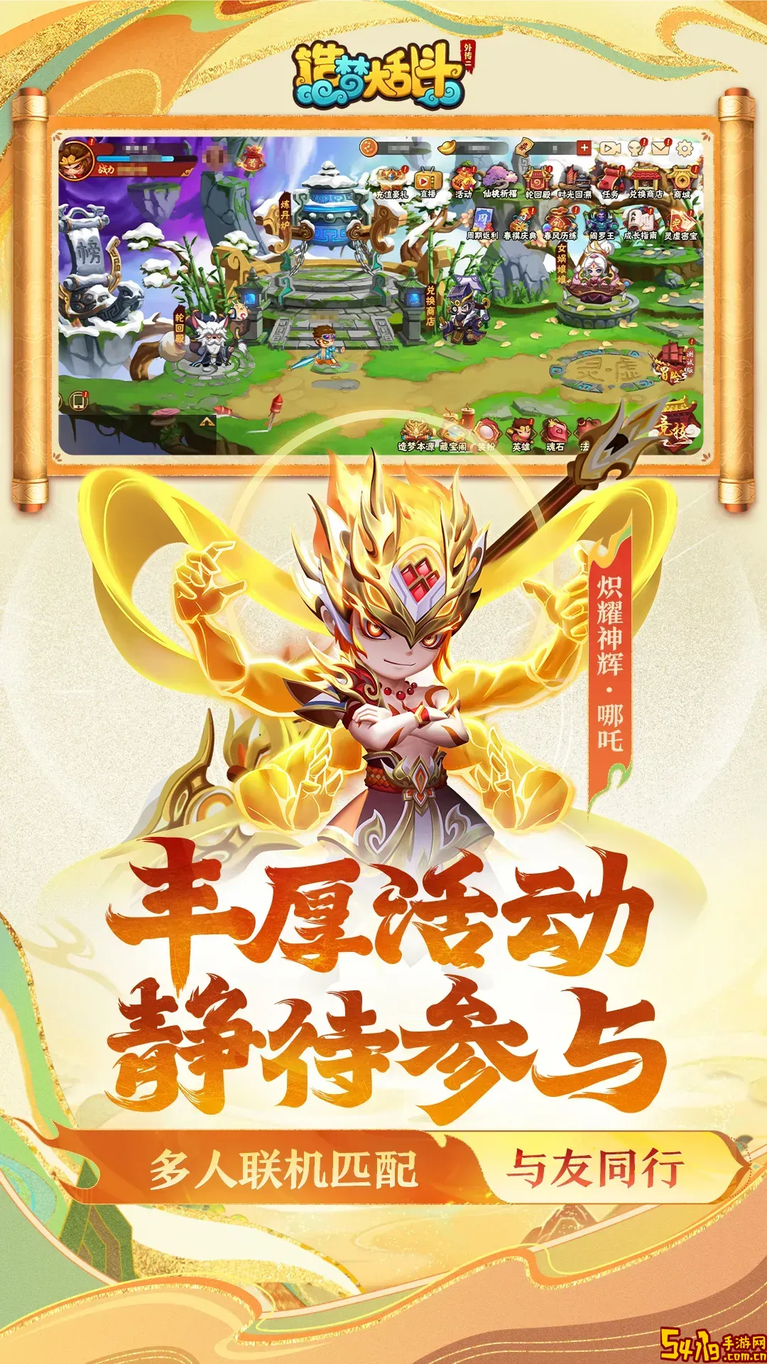 造梦大乱斗游戏手机版