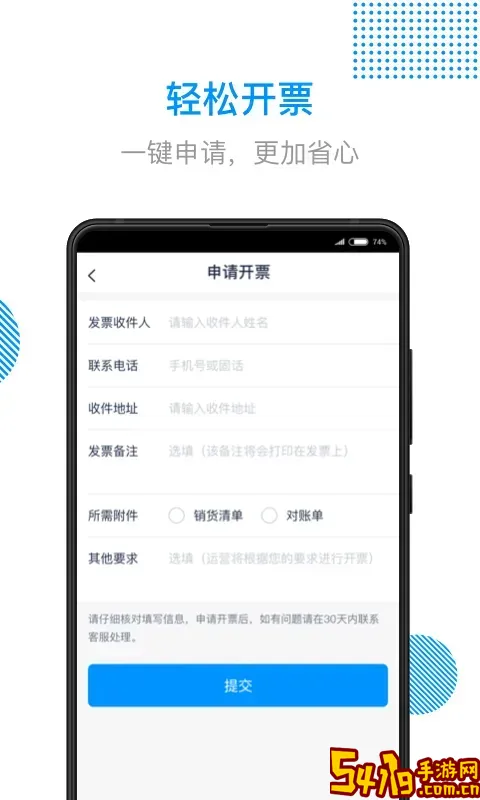 传化陆运通安卓最新版