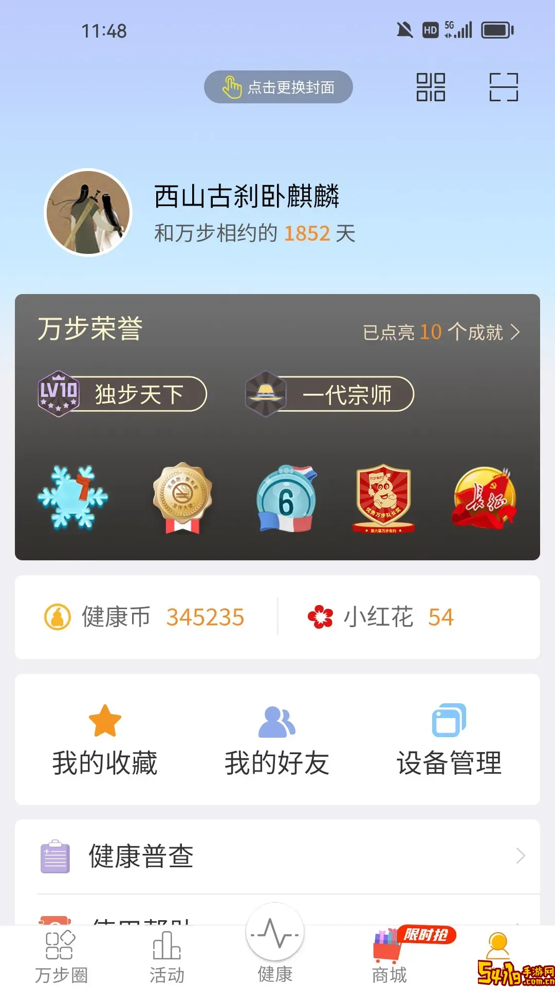 万步健康官网版旧版本