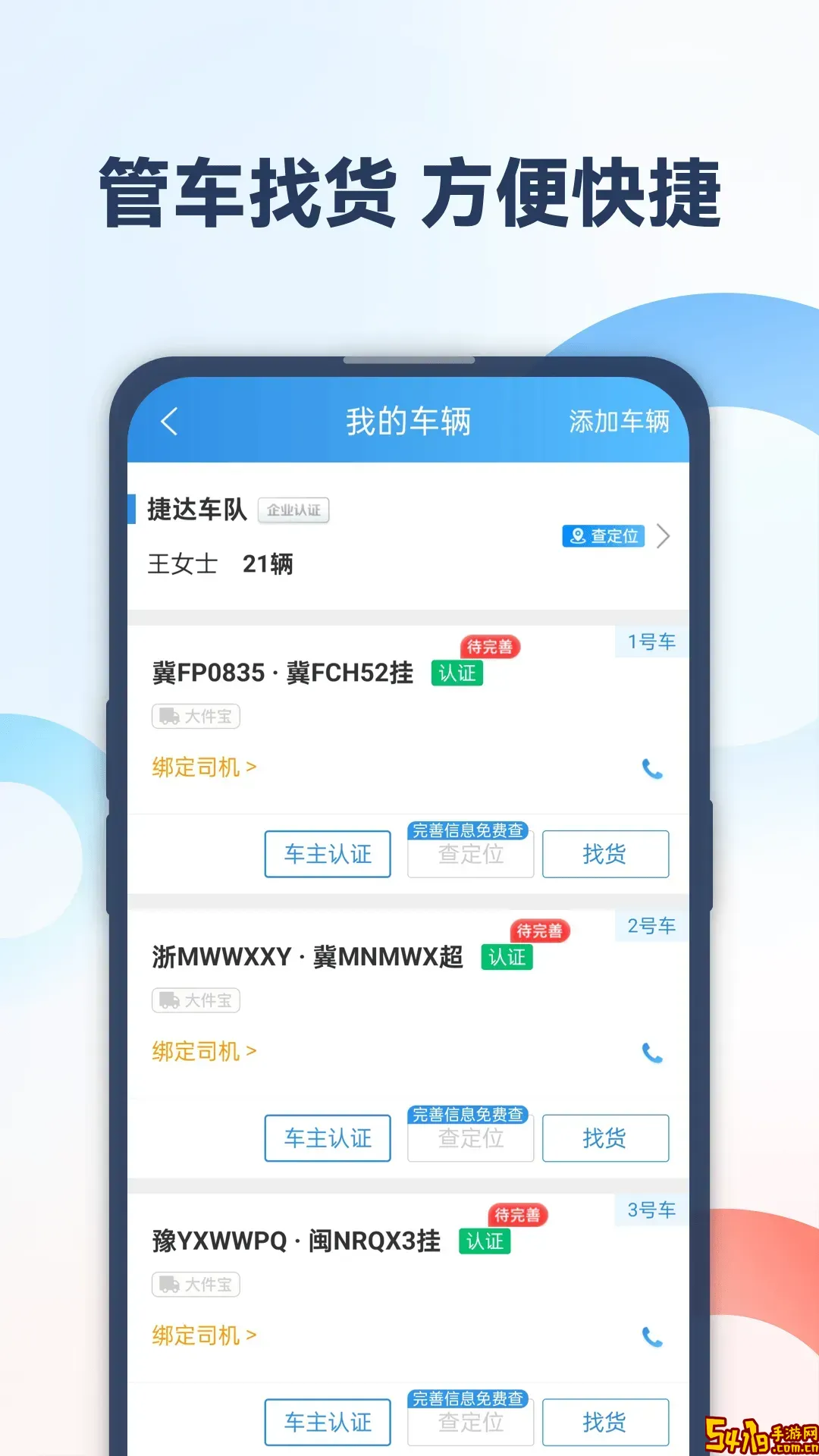 特运通车主版手机版
