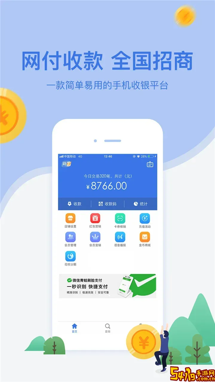 网付官网版下载