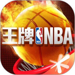 王牌美职篮游戏最新版