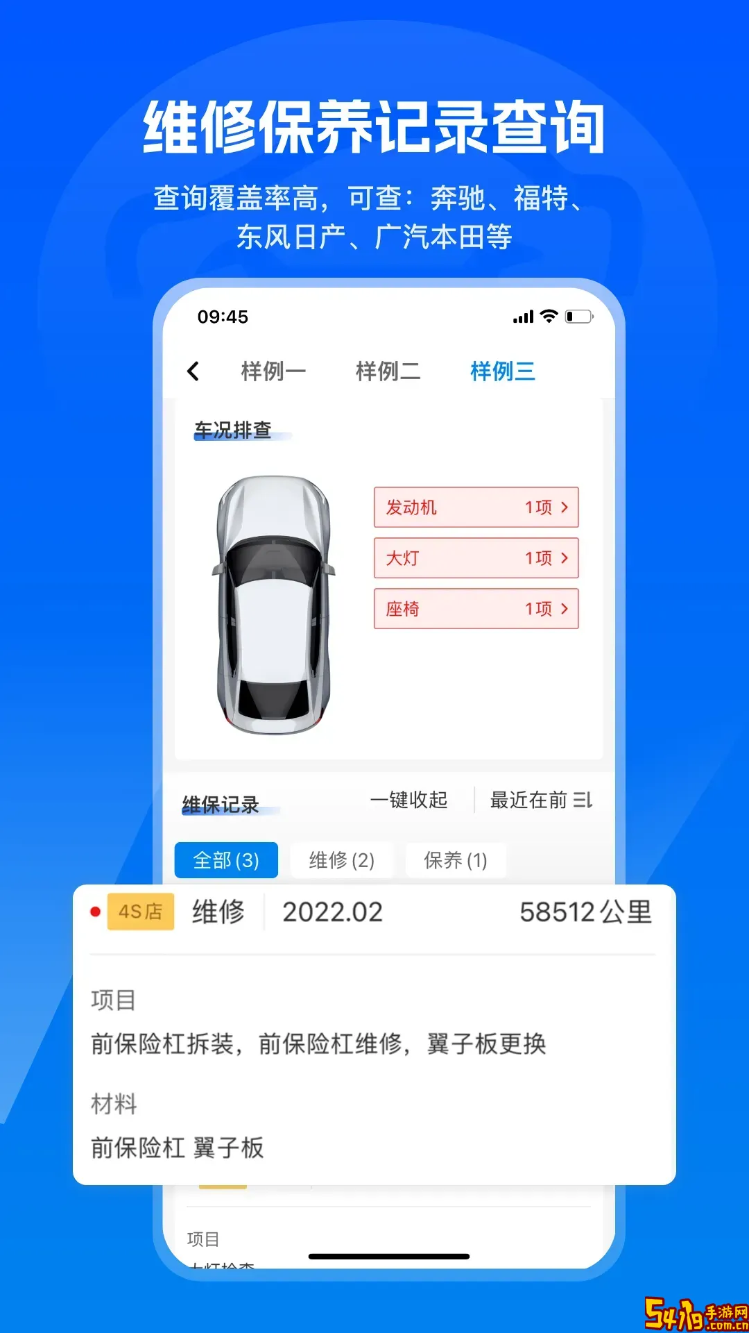 汽修宝安卓最新版